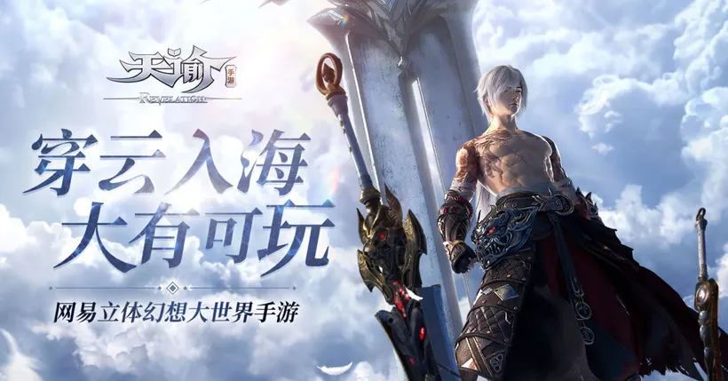 Revelation Mobile เกมมือถือแนว MMORPG เปิดให้บริการแล้ว!