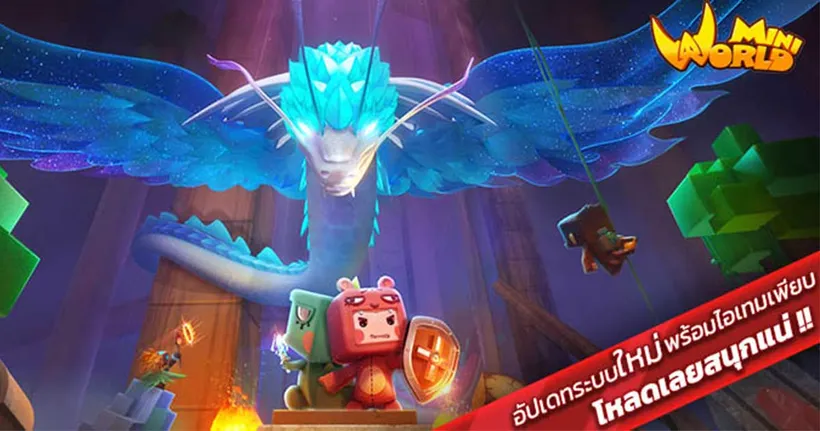 Mini World : Block Art ต้อนรับปี 2021 เพิ่มระบบใหม่ ไอเทมใหม่ เพียบ!!