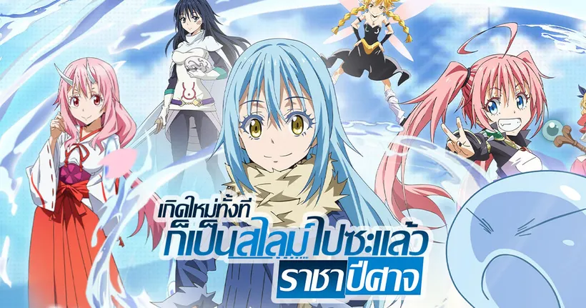 รีวิว เกิดใหม่ทั้งทีก็เป็นสไลม์ไปซะแล้ว: โลกมาร - เกมคุณภาพจากอนิเมะยอดฮิต!