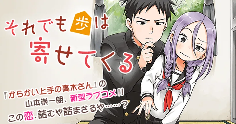 Soredemo Ayumu wa Yosetekuru ประกาศสร้าง อนิเมะ เตรียมฉายปี 2022
