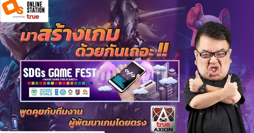 มาสร้างเกมกันเถอะ!! สัมภาษณ์ผู้พัฒนาเกมตัวจริง True Axion!