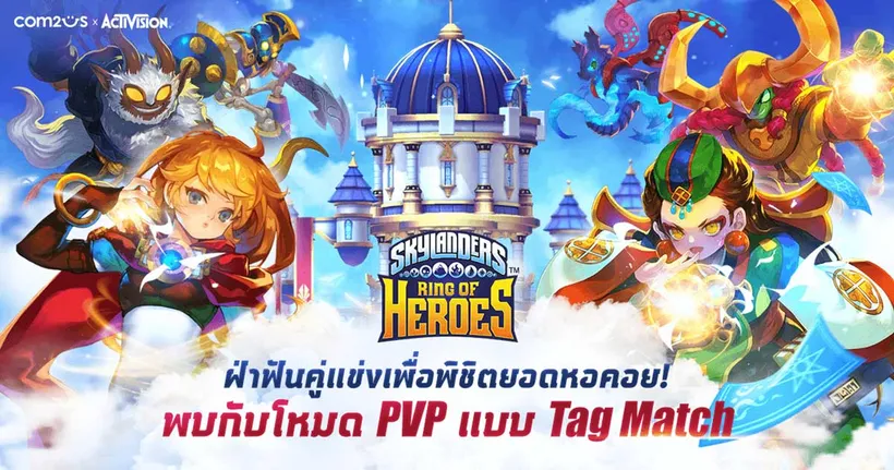 Skylanders™ Ring of Heroes อัปเดต PVP แบบใหม่สุดมันส์ ‘หอประลองลอยฟ้า’ ท้าพิสูจน์ความแกร่ง!