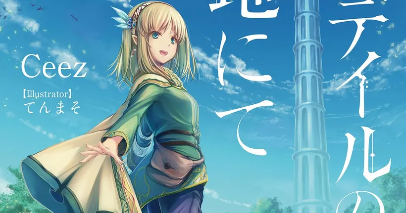 In the Land of Leadale เกิดใหม่ในโลกเกม VR ประกาศทำเป็น อนิเมะ