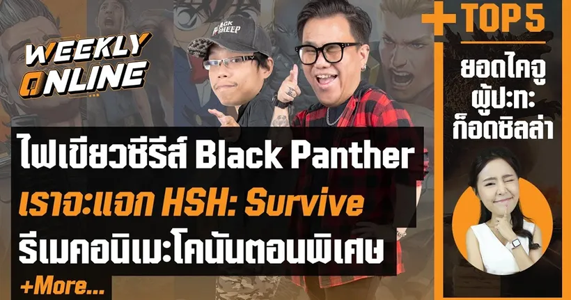Weekly Online | EP.11 โคนันฉลองครบ 1,000 ตอนและข่าวเด็ดอีกมากมาย