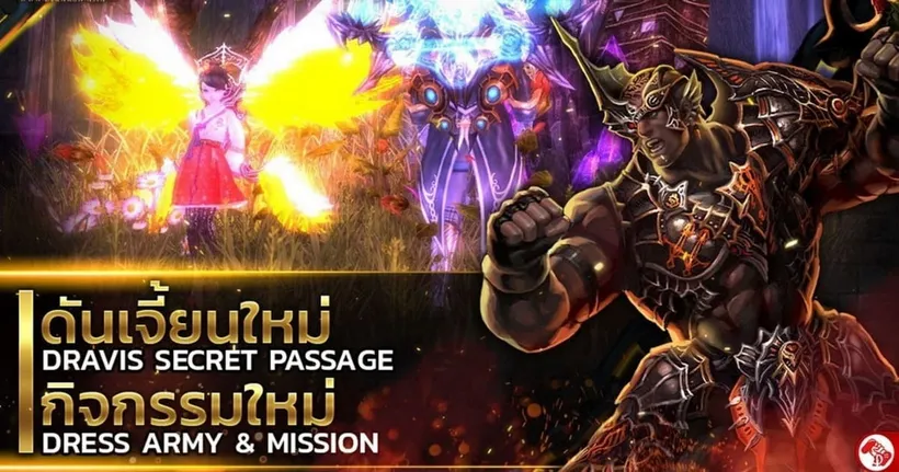 GODLIKE Dekaron Online อัปเดตดันเจี้ยนโซโล่สุดท้าทาย