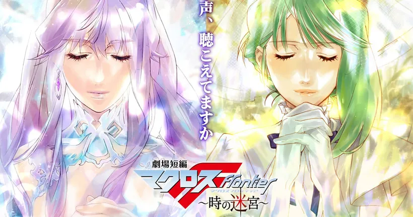 Macross Frontier รีเทิร์น Sheryl และ Ranka กลับมาอีกครั้งในภาพยนตร์เรื่องสั้น
