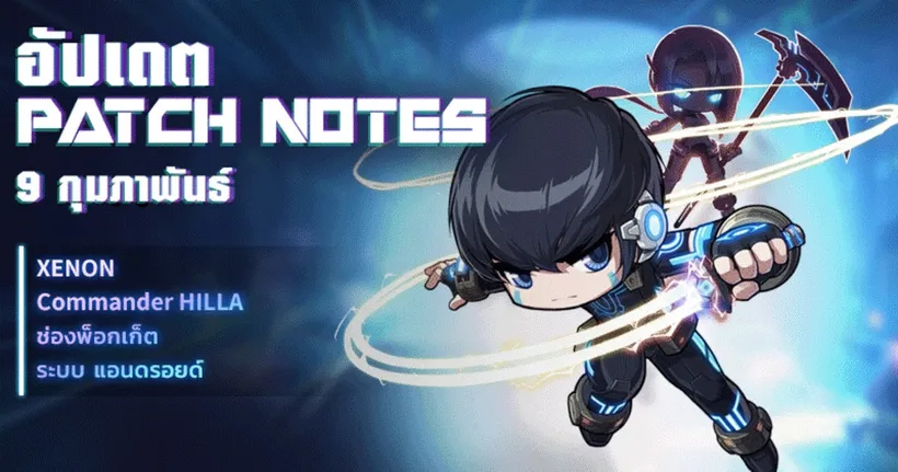 MapleStory M ท้าให้ลองซีนอน “Xenon” คลาสใหม่สไตล์ไซเบอร์