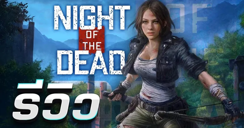 รีวิว Night of the Dead สร้างบ้าน เอาตัวรอดจากเหล่าซอมบี้