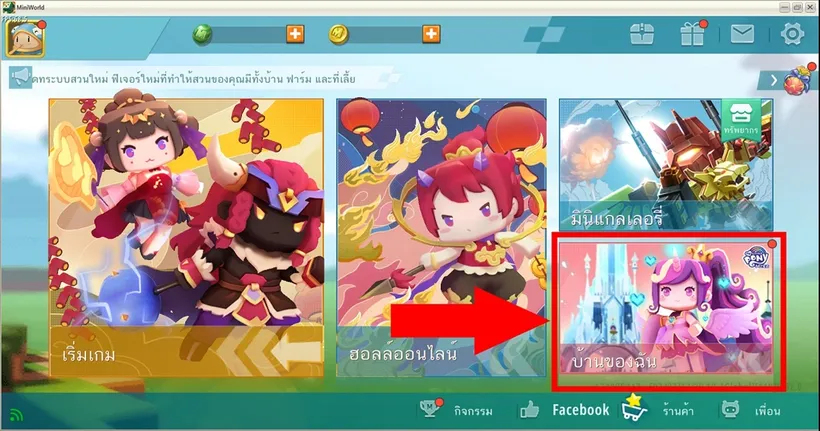 Mini World: Block Art อัปเดตระบบใหม่ ทั้งบ้านและฟาร์มสุดอลัง! พิเศษสุด! แจกสัตว์เลี้ยงแสนน่ารัก ฟรี!!