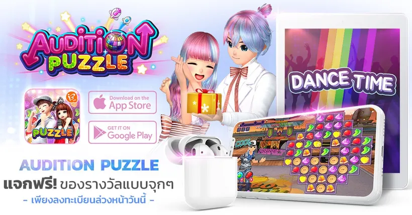 เตรียมสะบัดนิ้วกันให้ยับ! Audition Puzzle ประกาศเปิดลงทะเบียนล่วงหน้าแล้ว!