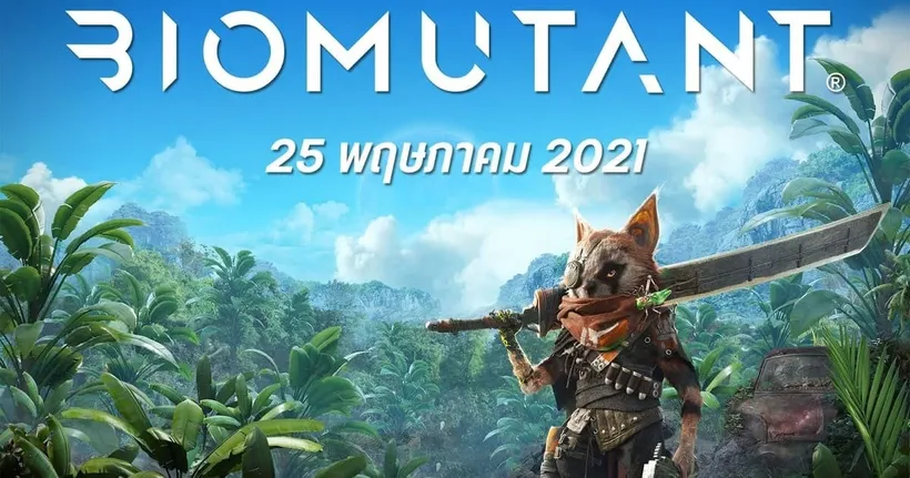 Biomutant เกมที่จะให้อิสระแห่งการต่อสู้ตามไลฟ์สไตล์ที่ใช่ บนโลกอันกว้างใหญ่พร้อมกัน 25 พฤษภาคมนี้