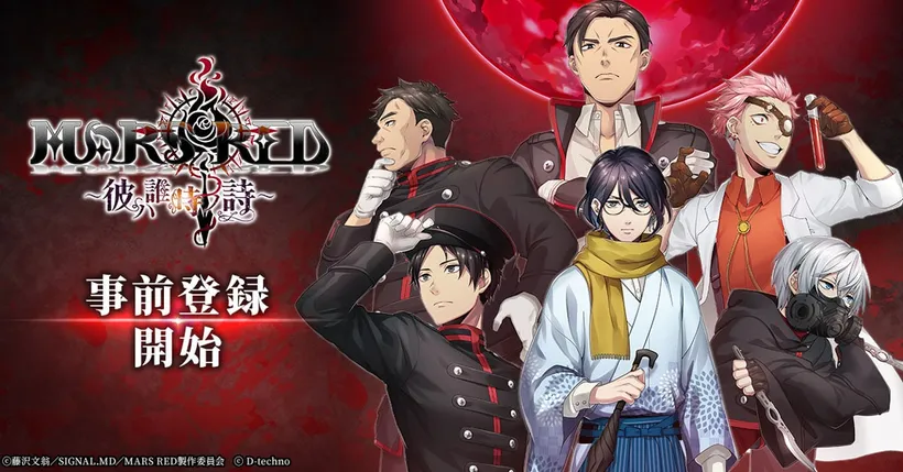 Mars Red เวอร์ชั่นเกมมือถือ ประกาศเปิดลงทะเบียนล่วงหน้าแล้ว!