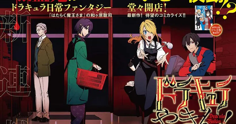 Dracula Yakin งานใหม่ของผู้เขียน Hataraku Mao ได้เริ่มตีพิมพ์มังงะแล้ว