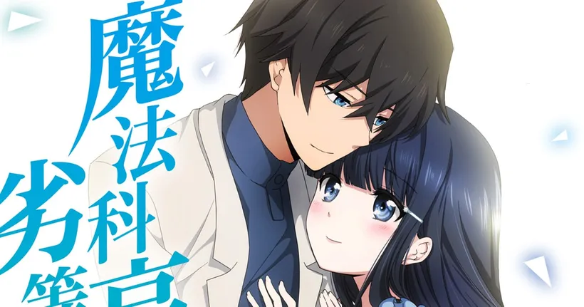 MahoukaKoukou no Rettousei ประกาศทำบท Tsuioku-hen เป็นฉบับอนิเมะ!
