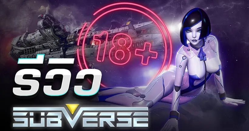 รีวิว Subverse เกม 18+ ที่พาคุณออกท่องอวกาศตามหาเหล่าไวฟุ