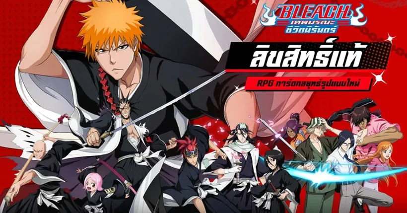ร้องเฮ! BLEACH เทพมรณะ: ชีวิตนิรันดร์ ประกาศเตรียมเปิดให้บริการโซน SEA เร็วๆ นี้!