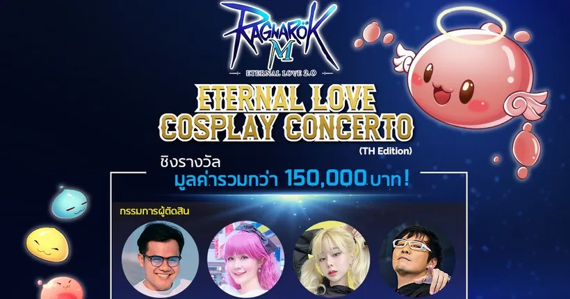 ครั้งแรกกับการประกวดคอสเพลย์แบบออนไลน์ของ Ragnarok M: Eternal Love ภายใต้ชื่องาน Cosplay Concerto Thailand