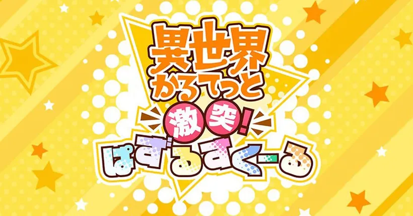 Isekai Quartet ฉบับเกมมือถือ ประกาศพร้อมเปิดให้ลงทะเบียนล่วงหน้าแล้ว!