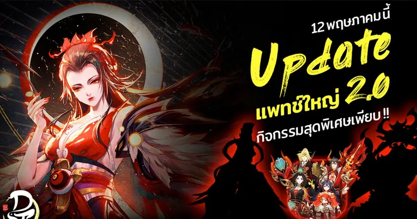 DST เปิดเซิร์ฟ 8 อัปเดต Big Patch โหมด Battle Royale ใน MMORPG !!