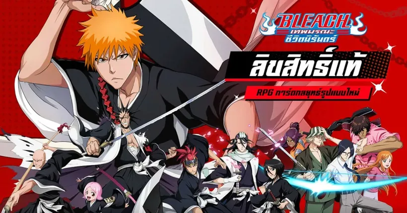 พร้อมเข้าสู่โลกยมฑูต! BLEACH เทพมรณะ: ชีวิตนิรันดร์ เปิดให้บริการแล้วอย่างเป็นทางการ!