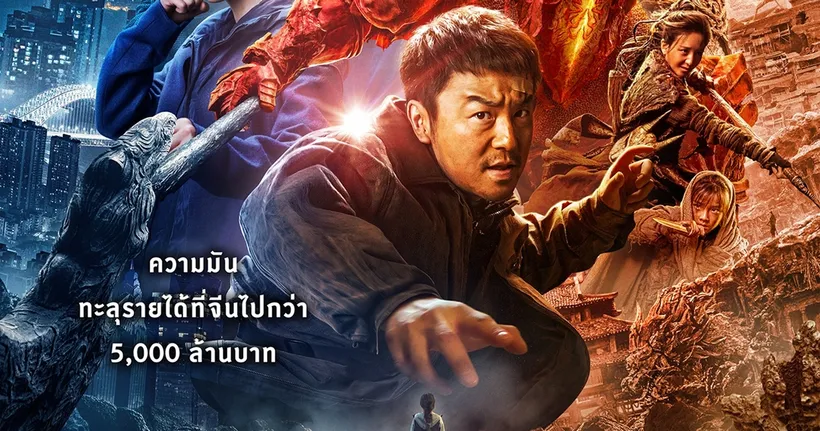 เมื่อนิยายกำลังจะกลายเป็นความอัศจรรย์! “A WRITER’S ODYSSEY จอมยุทธ์ทะลุภพ” ภาพยนตร์แอ็กชั่นแฟนตาซีสุดมันส์