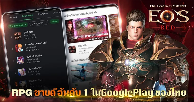 EOS RED เกมมือถือ MMORPG ที่ขายดีเป็นอันดับ 1 ของประเทศไทย