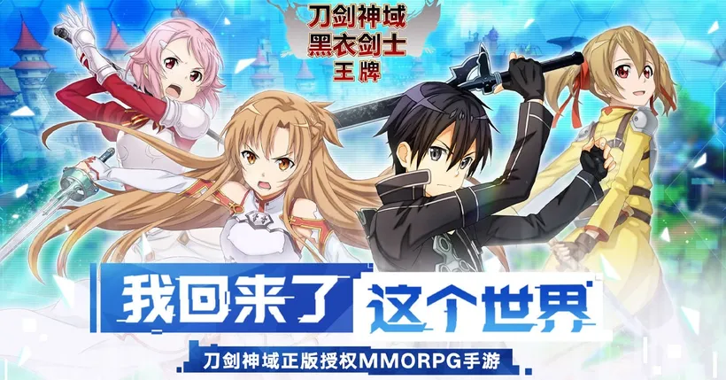 Sword Art Online Black Swordsman: Ace พร้อมเปิดให้บริการในจีน!