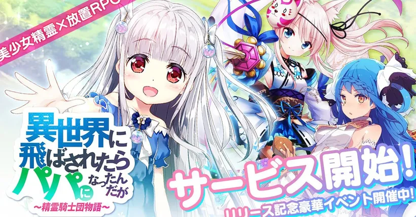 Isekai ni Tobasaretara Papa ni Nattan Daga : Spirit Knight Story ประกาศเปิดให้บริการแล้ว!