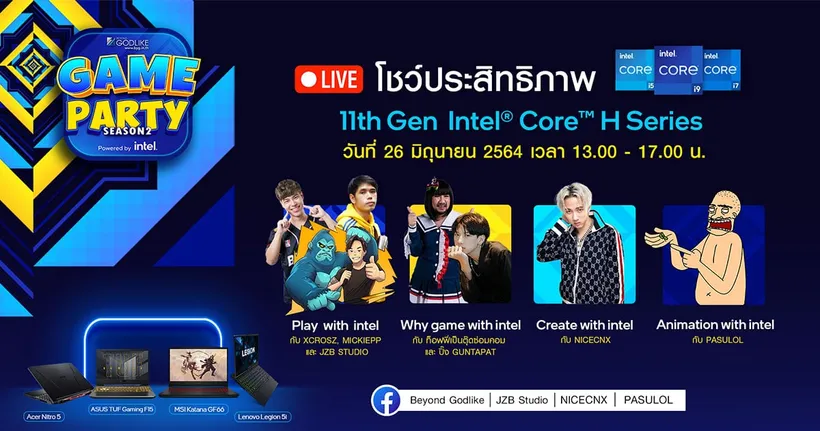 Beyond Godlike Game Party Season 2 Powered by intel โชว์ประสิทธิภาพของ 11th Gen Intel® Core™ H Series
