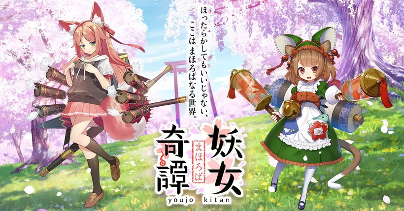 Mahoroba Youjo Kitan ประกาศเตรียมเปิดให้บริการบนมือถือฤดูร้อนที่จะถึงนี้!