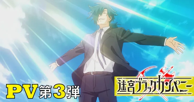 The Dungeon of Black Company ฉบับ อนิเมะ ปล่อย PV ตัวอย่างลำดับที่ 3