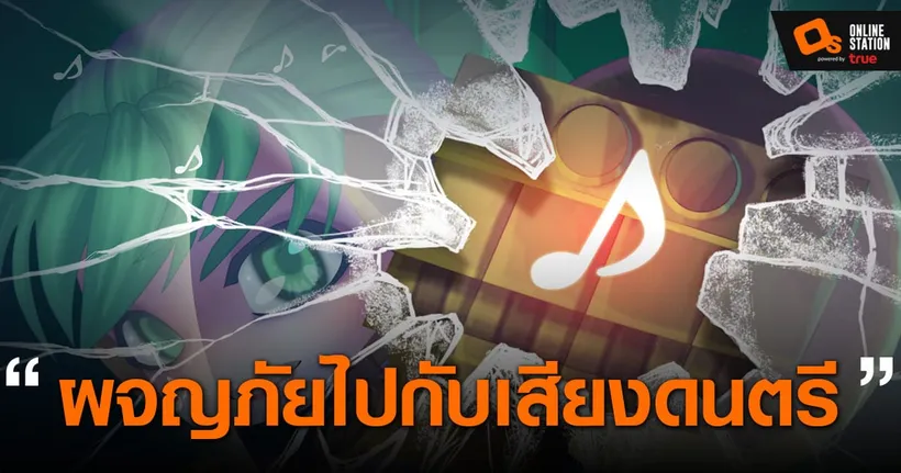 ออกผจญภัยไปกับเสียงดนตรี! Welcome To the Factory เปิดให้บริการแล้วทั้งบน Android และ iOS!