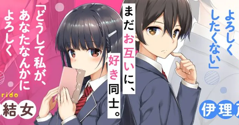 Mamahaha no Tsurego ga Moto Kano datta นิยายเลิฟคอเมดี้ชื่อดังประกาศสร้างเป็นฉบับ อนิเมะ