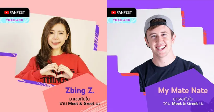 Zbing z. - My Mate Nate 2 ยูทูบเบอร์โล่เพชร ร่วมงานมหกรรมสุดยิ่งใหญ่ “ YouTube FanFest 2021 ”