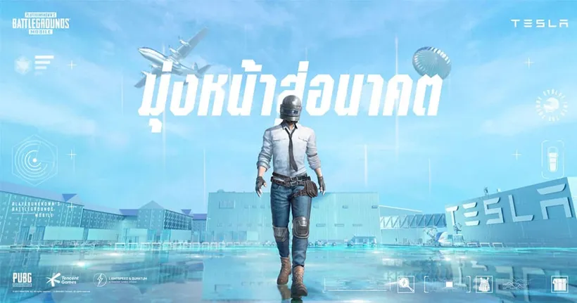 PUBG MOBILE จับมือพาร์ทเนอร์ TESLA อัปเดตเนื้อหาหลักเวอร์ชั่น 1.5 กรกฎาคมนี้