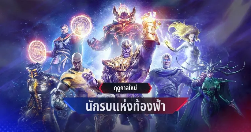 MARVEL Duel ครบรอบ 1 ปีอัพเดตซีซั่นใหม่ เพิ่มการ์ดใหม่และของแจกสุดเจ๋ง