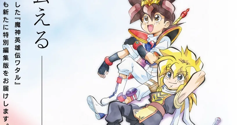 Mashin Eiyuuden Wataru: Shichi Tamashii no Ryujinmaru ประกาศทำฉบับ Recap แบบเพิ่มเนื้อหา!