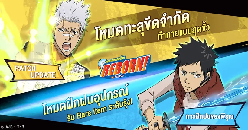 Katekyō HITMAN REBORN! NEW PATCH พร้อมลุย 2 โหมดใหม่สุดท้าทาย