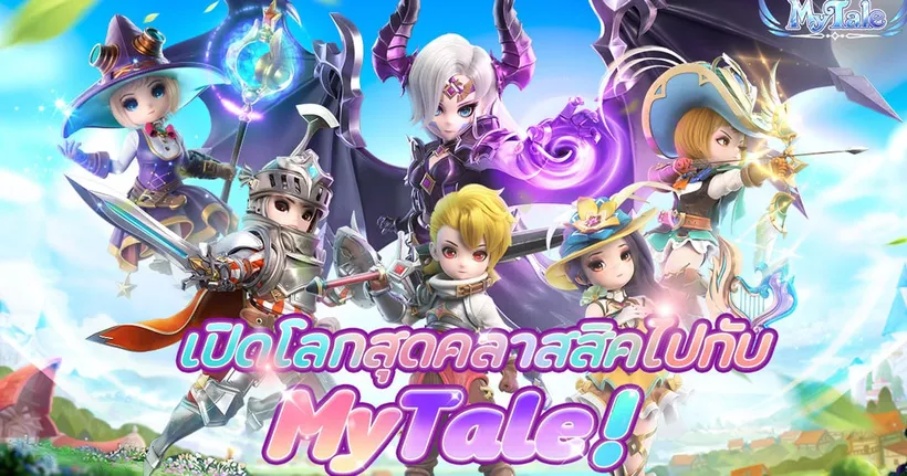 Mytale เตรียมเปิดทดสอบ CBT ครั้งใหม่ 11 สิงหาคมนี้!