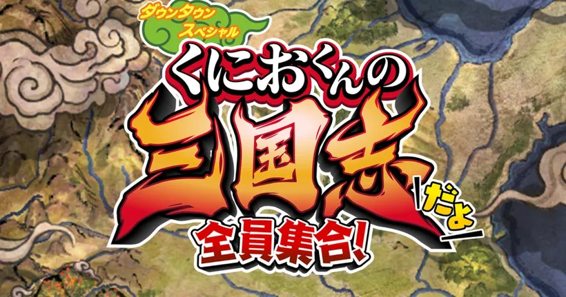 Nekketsu Koha Kunio-kun เปิดตัวเกมใหม่ฉลองครบรอบ 35 ปี เตรียมลุยในยุคสามก๊ก!!