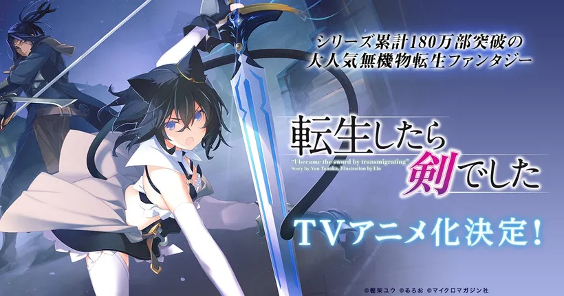 Reincarnated as a Sword ซวยเหลือหลายเกิดใหม่กลายเป็นดาบ ประกาศทำอนิเมะ