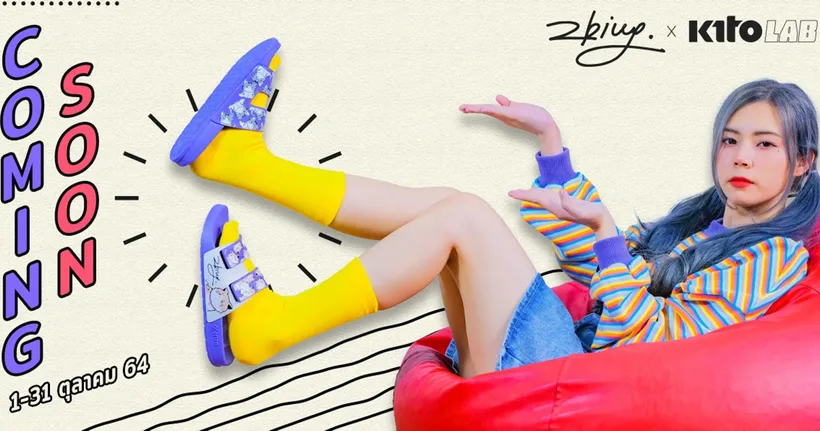 รอเลย! พี่แป้ง zbing z. เตรียมเปิดให้จอง Limited Edition รุ่น zbing z. x KitoLAB คอลเลคชั่นรองเท้าน้องนาซ่ากับน้องซิมบ้า