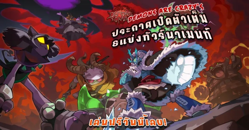 DemonsAreCrazy เปิดประตูสู่ยมโลกกับ 'มารธิปไตย 'เกมไทยจากผู้สร้าง 12 หาง