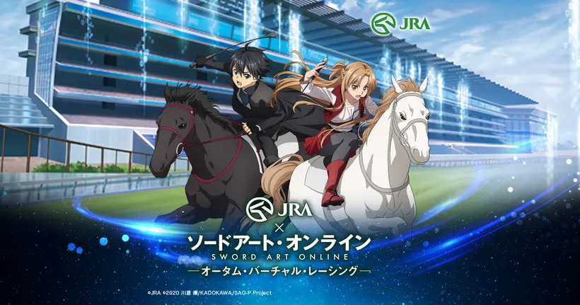 JRA X Sword Art Online เปิดตัวแคมเปญ Autumn Virtual Racing ที่ให้เล่นแข่งม้าแบบออนไลน์!