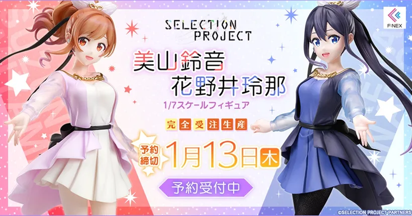 SELECTION PROJECT ออกฟิกเกอร์ 2 สาว Suzune กับ Rena พร้อมเปิดให้จองเรียบร้อยแล้ว