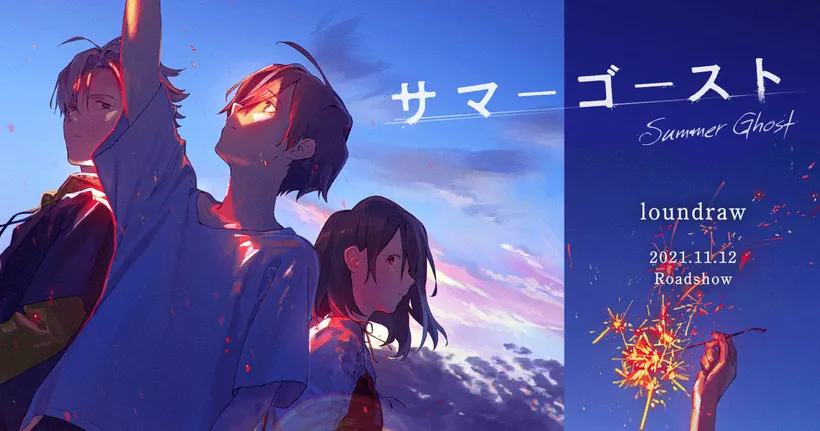 Summer Ghost อนิเมะแนวดราม่าระหว่างกลุ่มวัยรุ่นกับผี ปล่อยคลิปตัวอย่าง