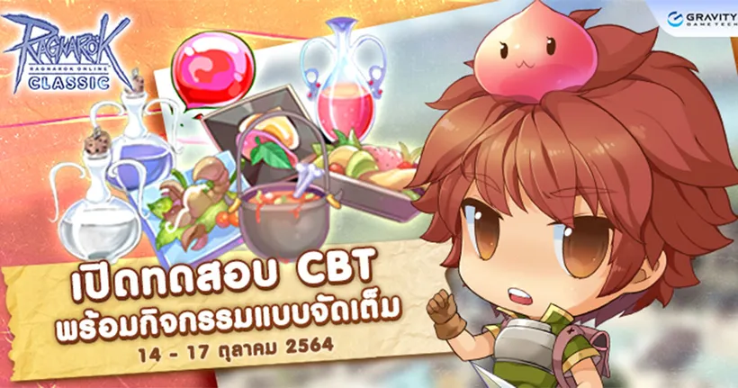 Ragnarok Online: Classic เปิดทดสอบ Close Beta ออกผจญภัยในรูปแบบคลาสสิคพร้อมกันได้แล้ววันนี้