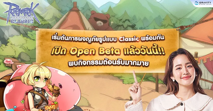 Ragnarok Online Classic ประกาศ Open Beta อย่างเป็นทางการแล้ววันนี้ พร้อมเปิดตัว พรีเซนเตอร์นักเวทย์ Wizard สุดน่ารัก