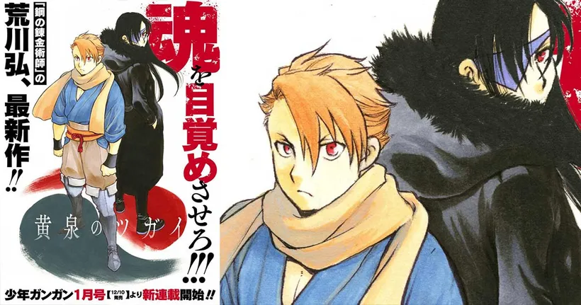 Yomi no Tsugai มังงะเรื่องใหม่ของผู้เขียน FMA เตรียมตีพิมพ์เดือนหน้า