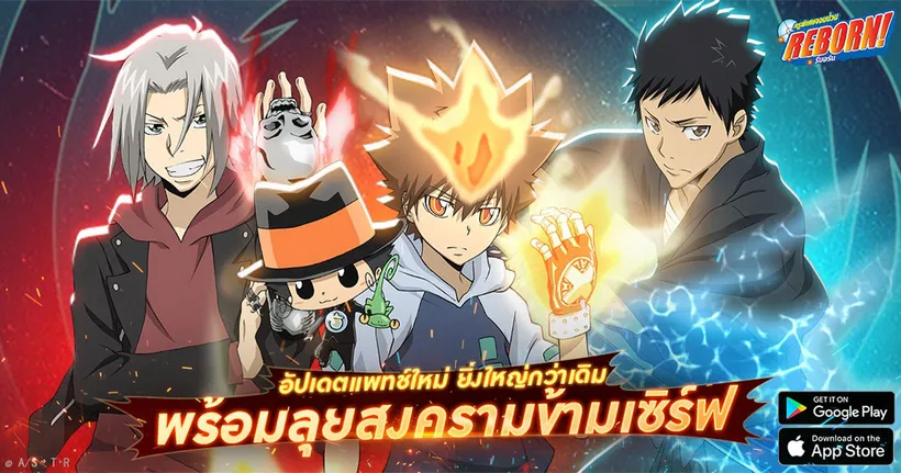 Katekyō HITMAN REBORN อัปเดตแพตช์ใหม่1.2 พร้อมลุยสงครามข้ามเซิร์ฟ!